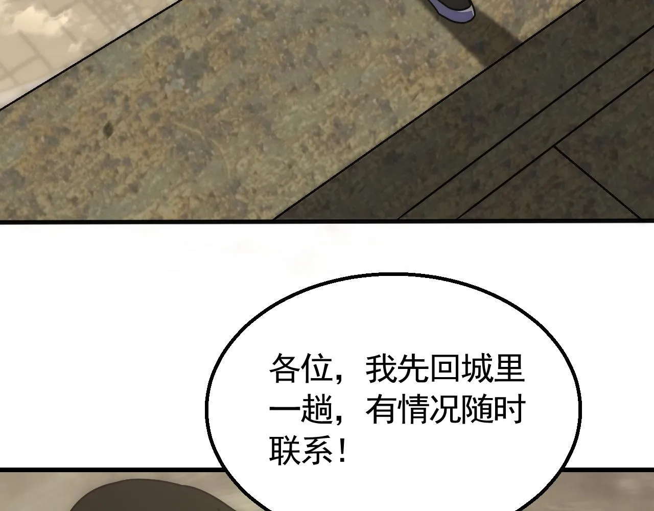 第75话 建立中转站 第57页
