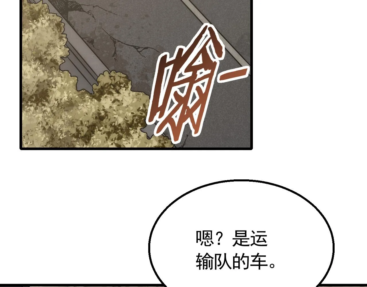 第75话 建立中转站 第66页