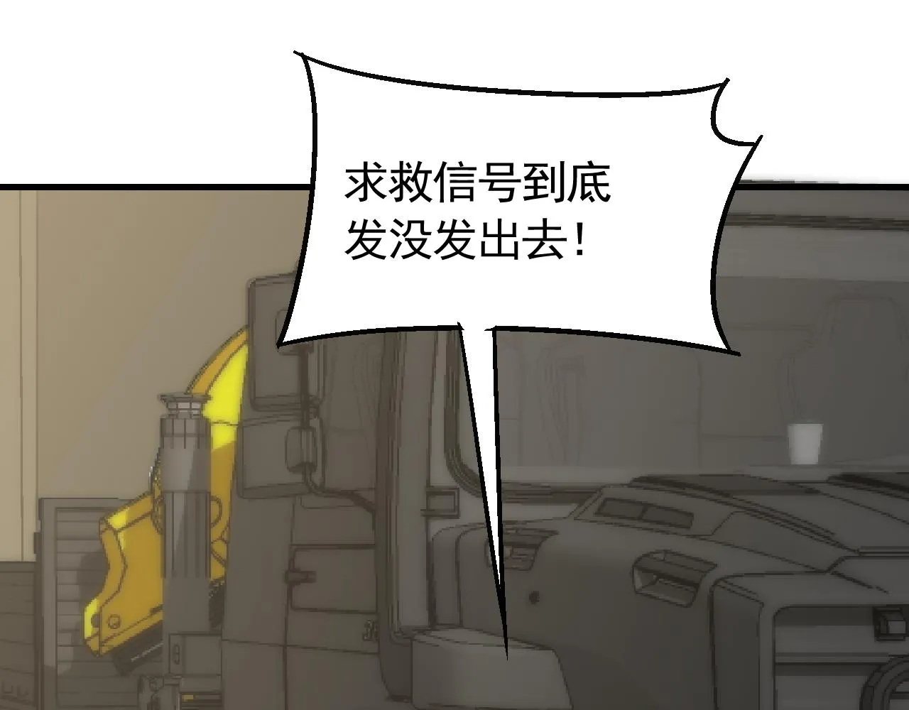 第75话 建立中转站 第69页