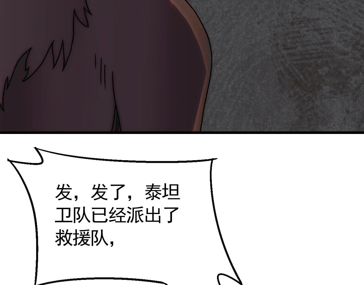 第75话 建立中转站 第73页