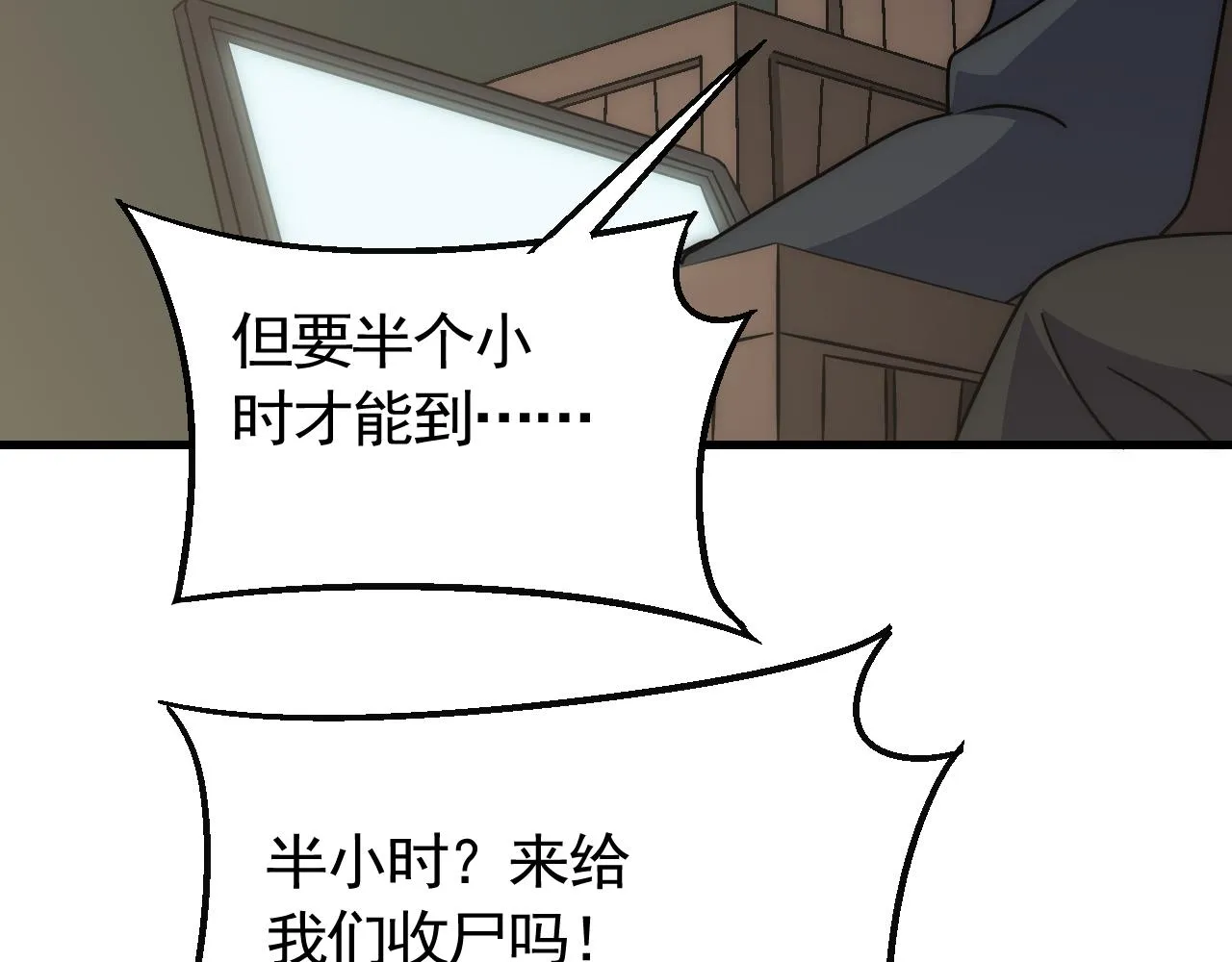 第75话 建立中转站 第75页