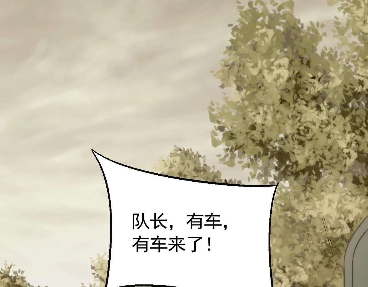 第75话 建立中转站 第79页