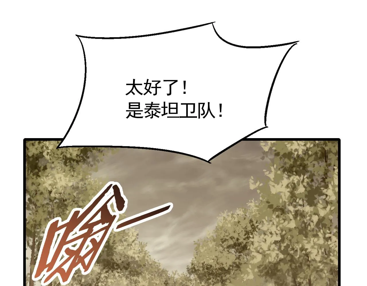 第75话 建立中转站 第83页
