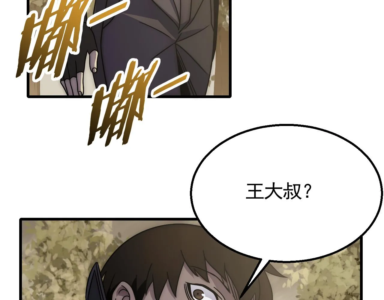 第75话 建立中转站 第118页