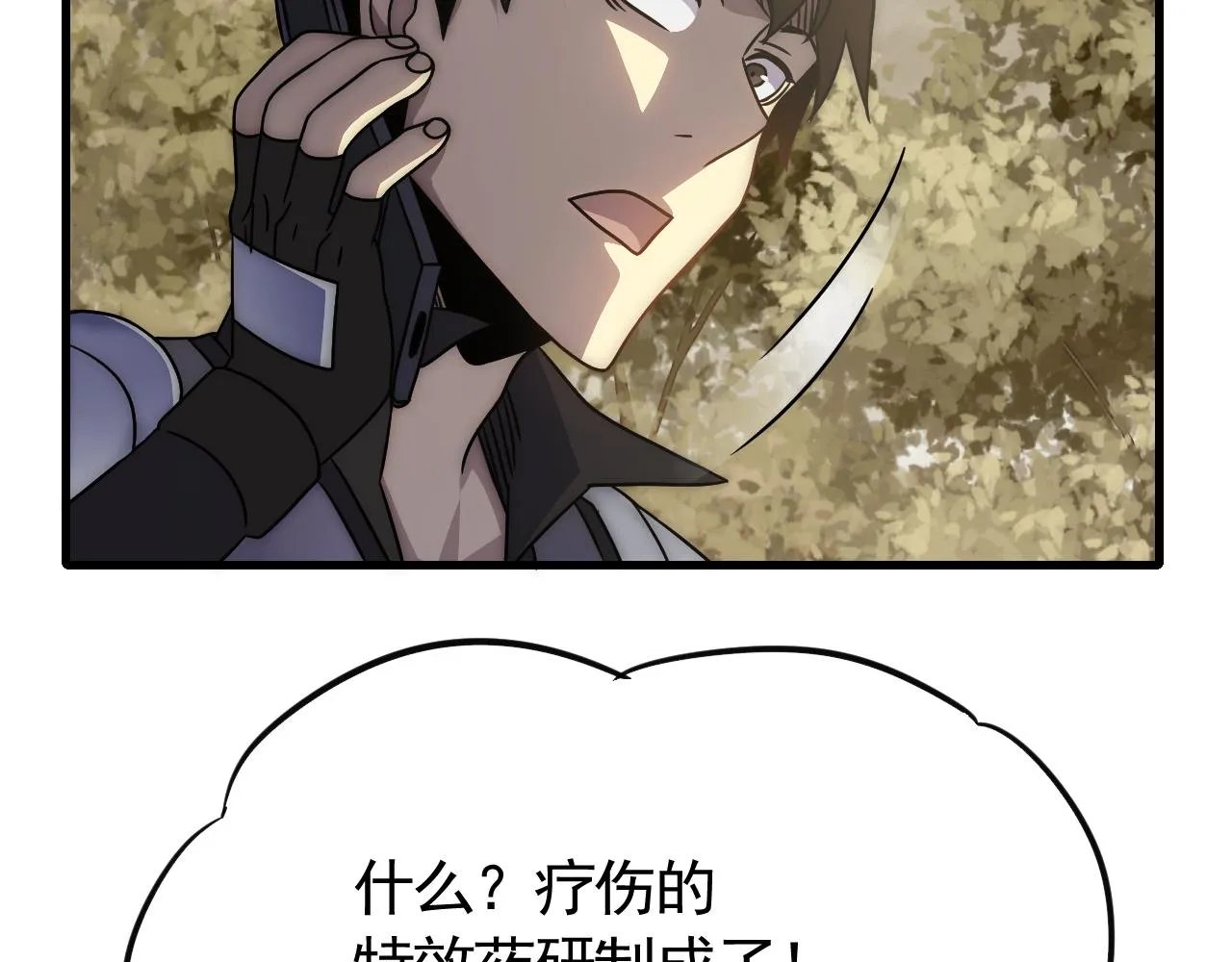 第75话 建立中转站 第119页