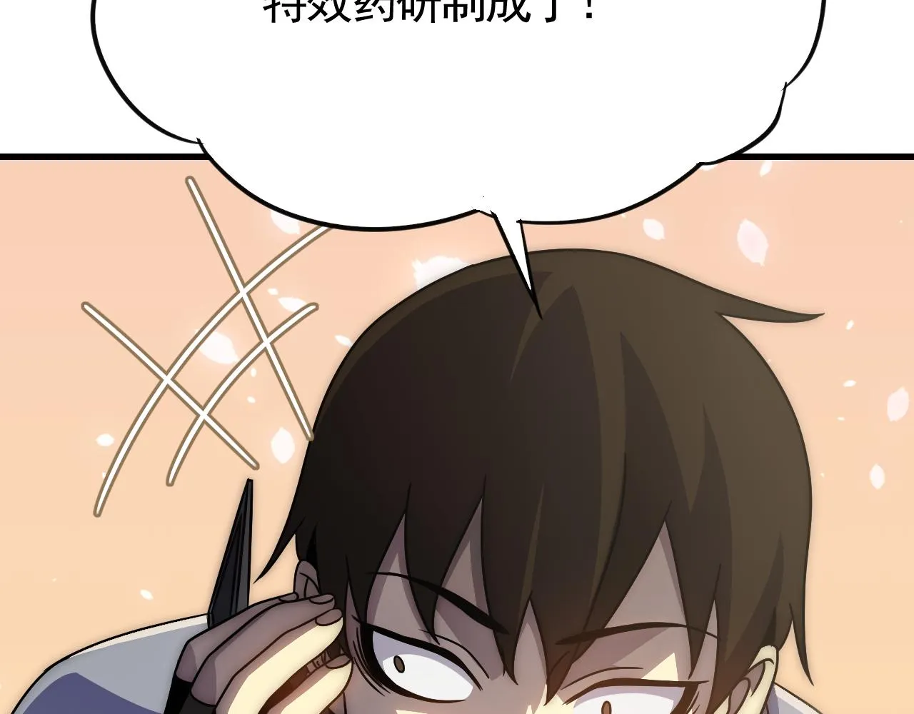 第75话 建立中转站 第120页