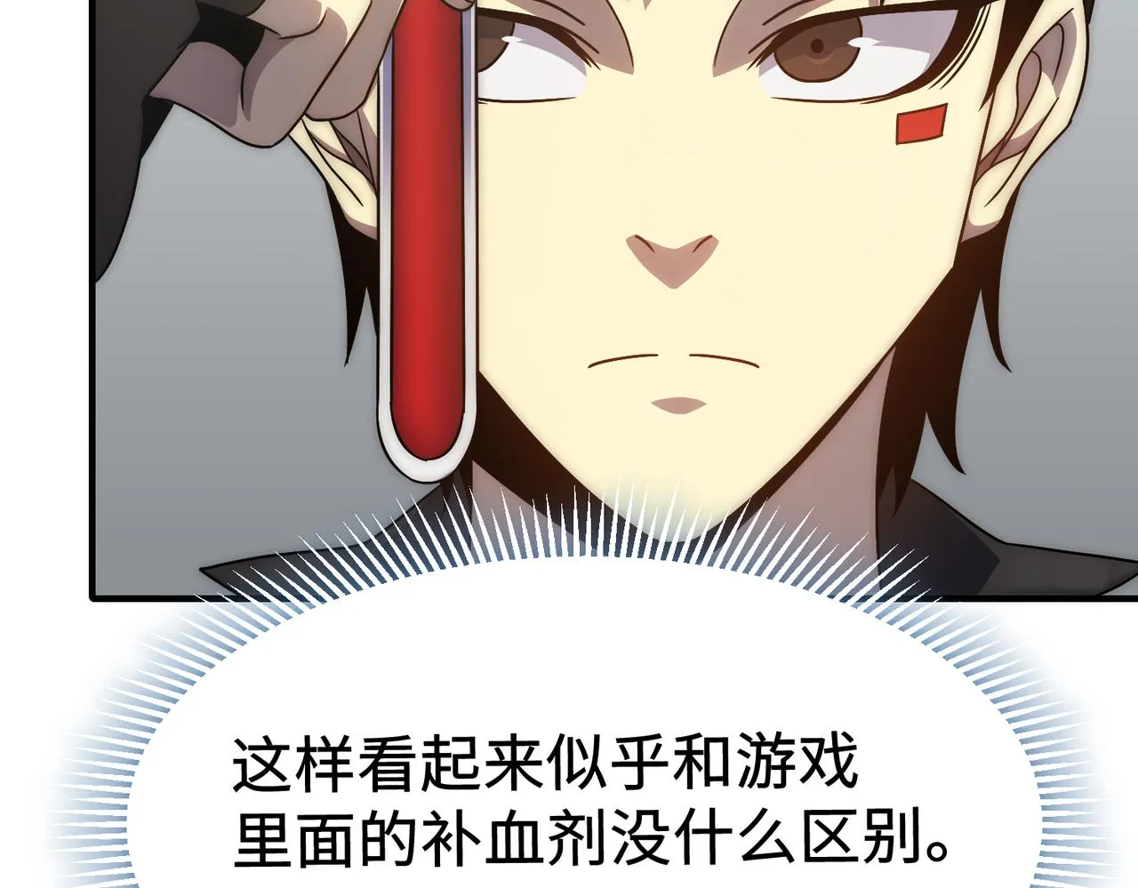 第76话 发财大计 第9页