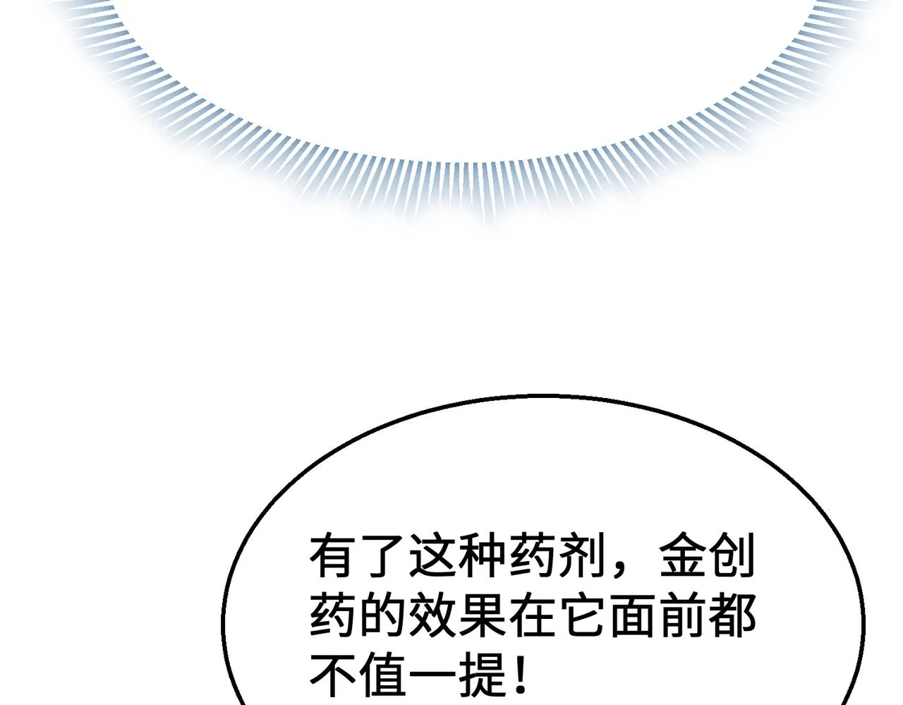 第76话 发财大计 第10页