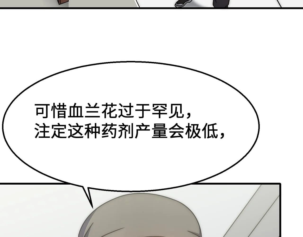 第76话 发财大计 第13页