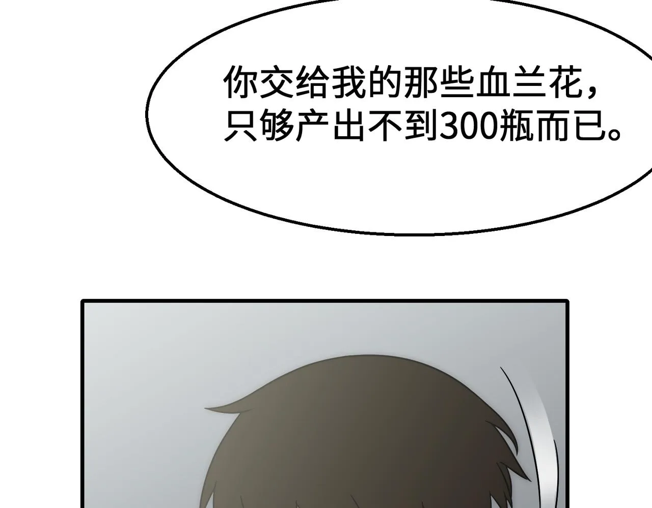 第76话 发财大计 第15页