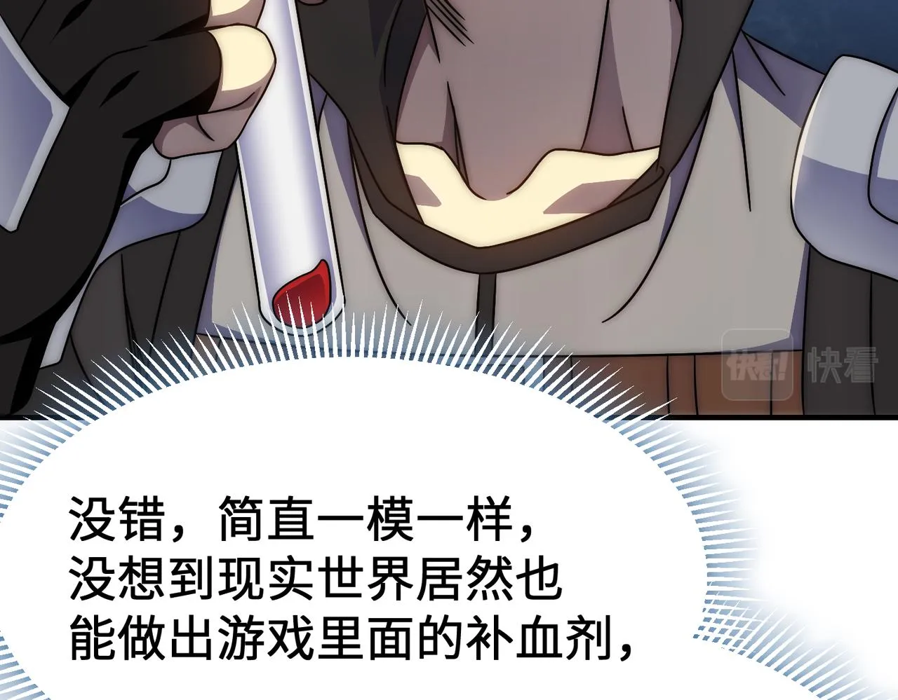 第76话 发财大计 第19页