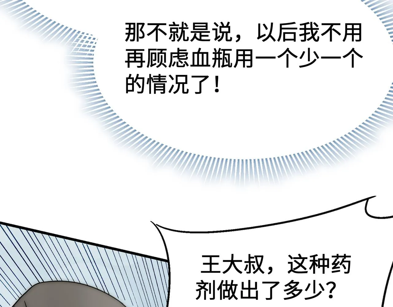 第76话 发财大计 第20页