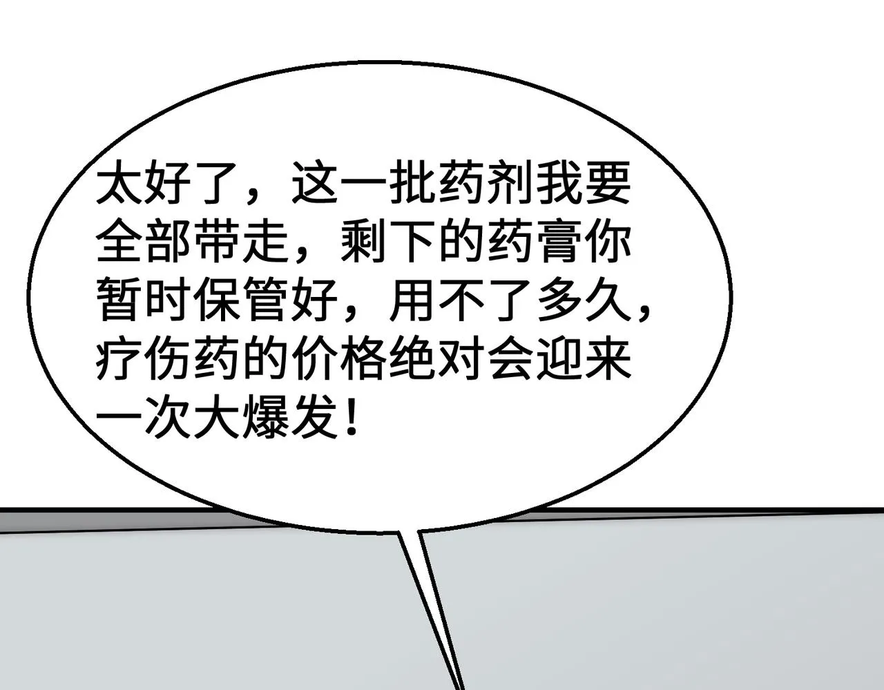 第76话 发财大计 第24页