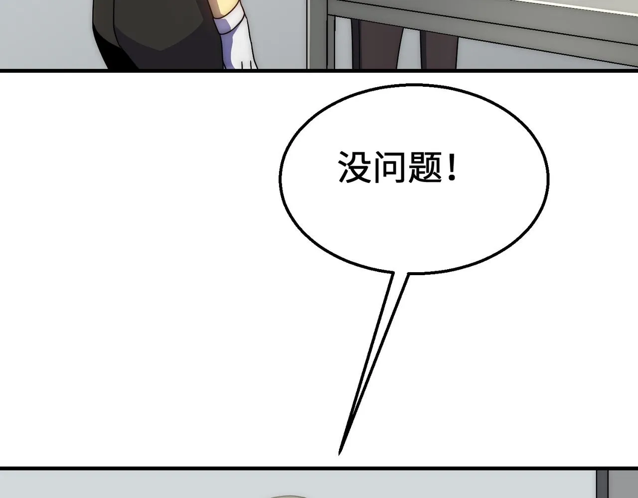 第76话 发财大计 第26页