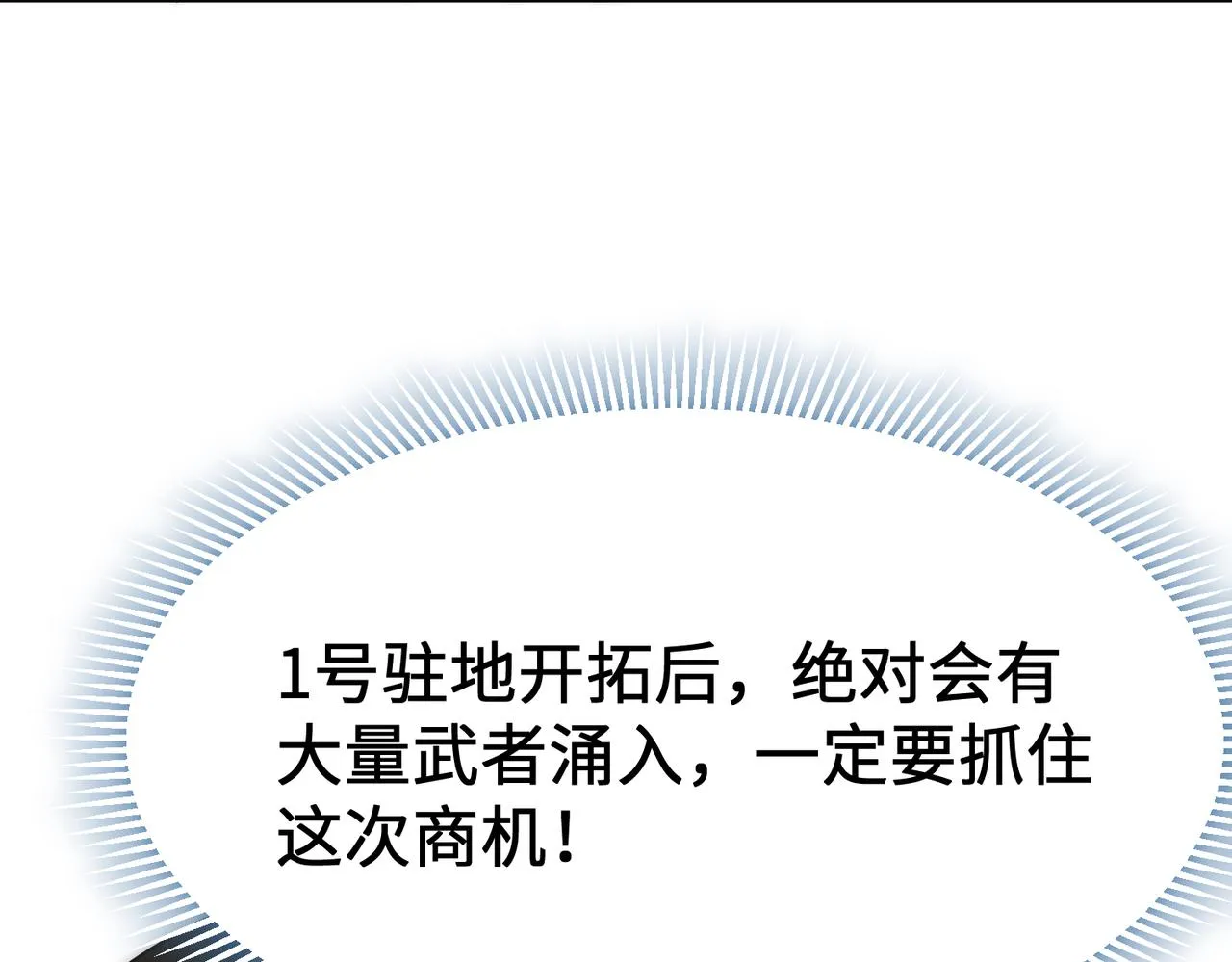 第76话 发财大计 第30页