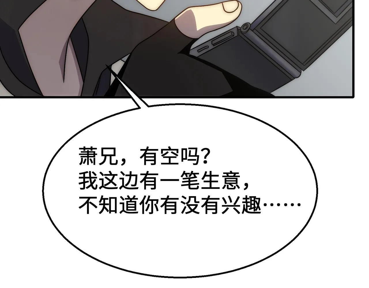 第76话 发财大计 第32页
