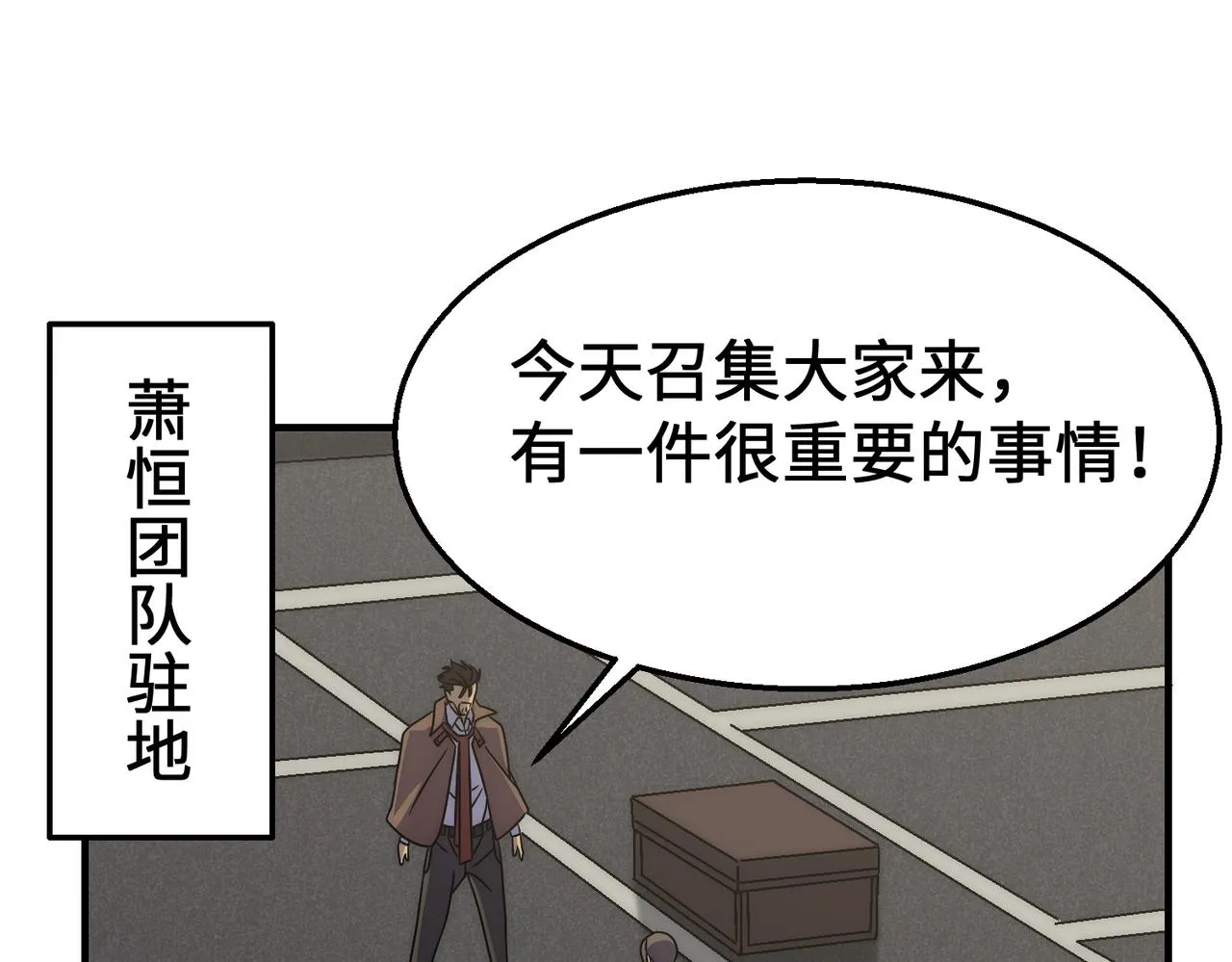 第76话 发财大计 第33页