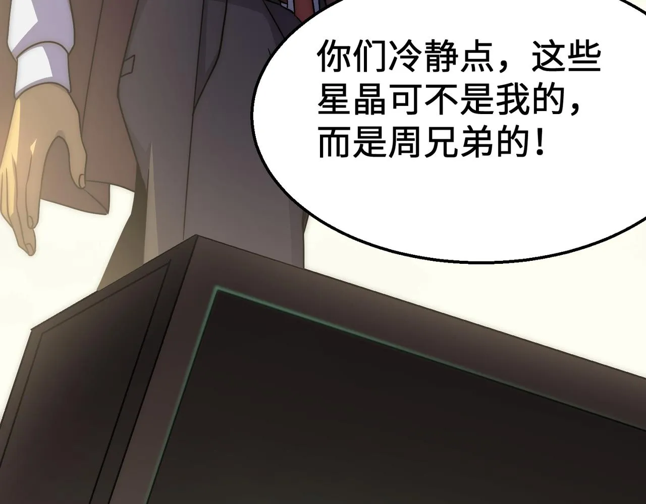第76话 发财大计 第41页