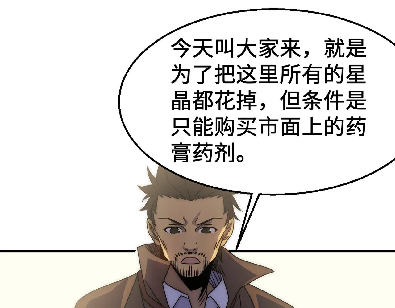 第76话 发财大计 第44页