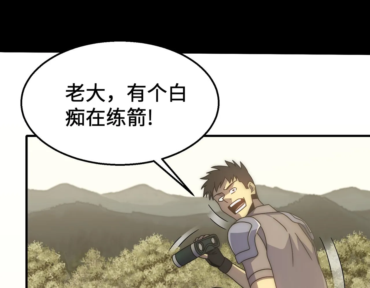 第76话 发财大计 第51页