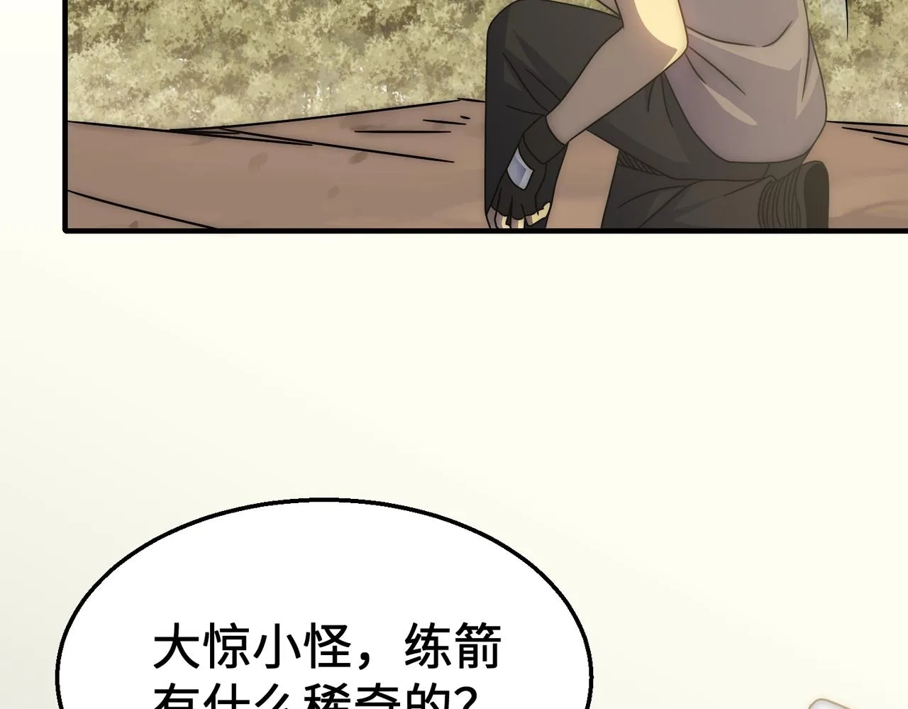 第76话 发财大计 第52页