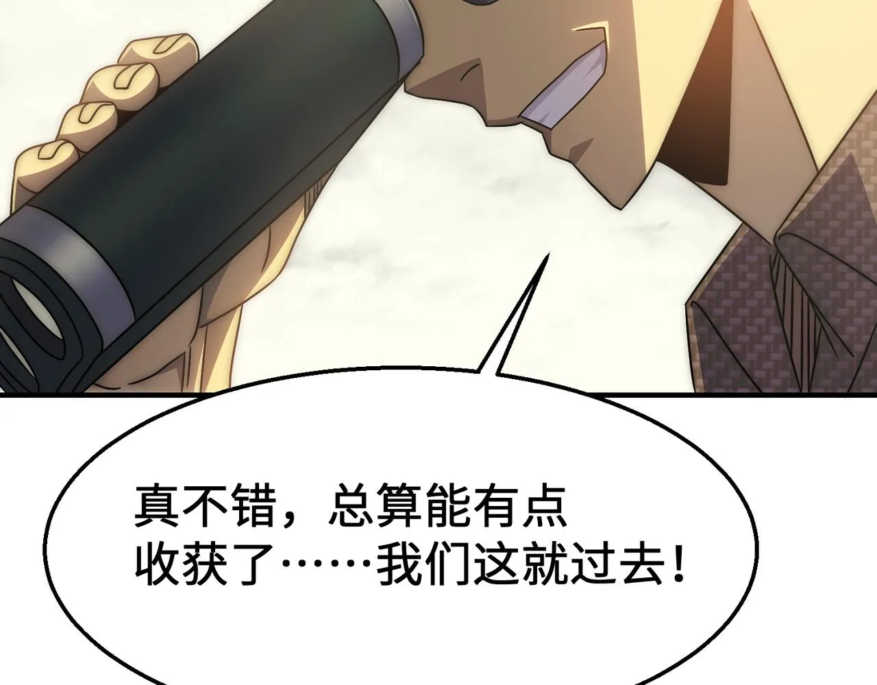 第76话 发财大计 第57页