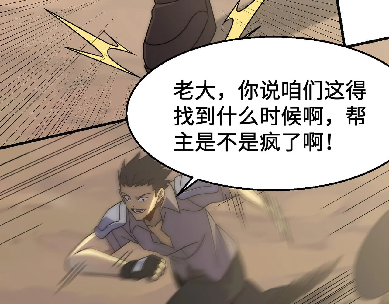 第76话 发财大计 第59页