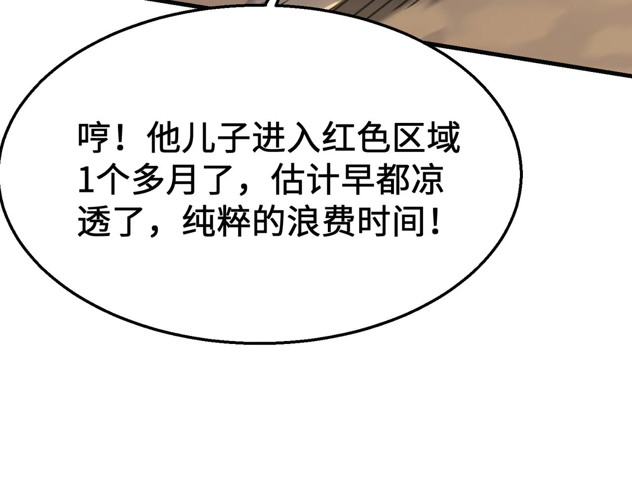 第76话 发财大计 第61页