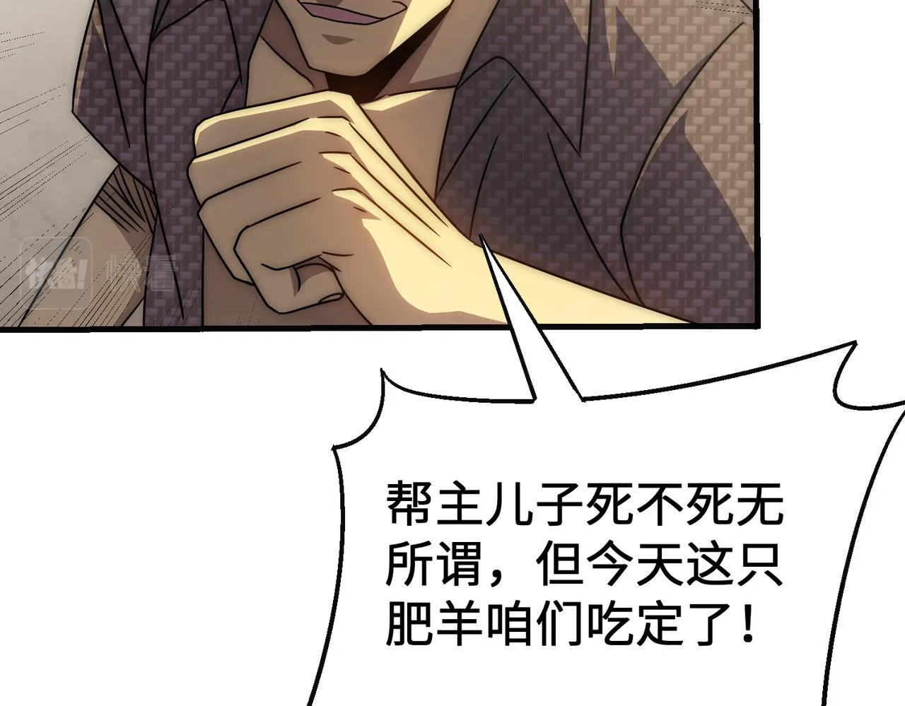 第76话 发财大计 第64页