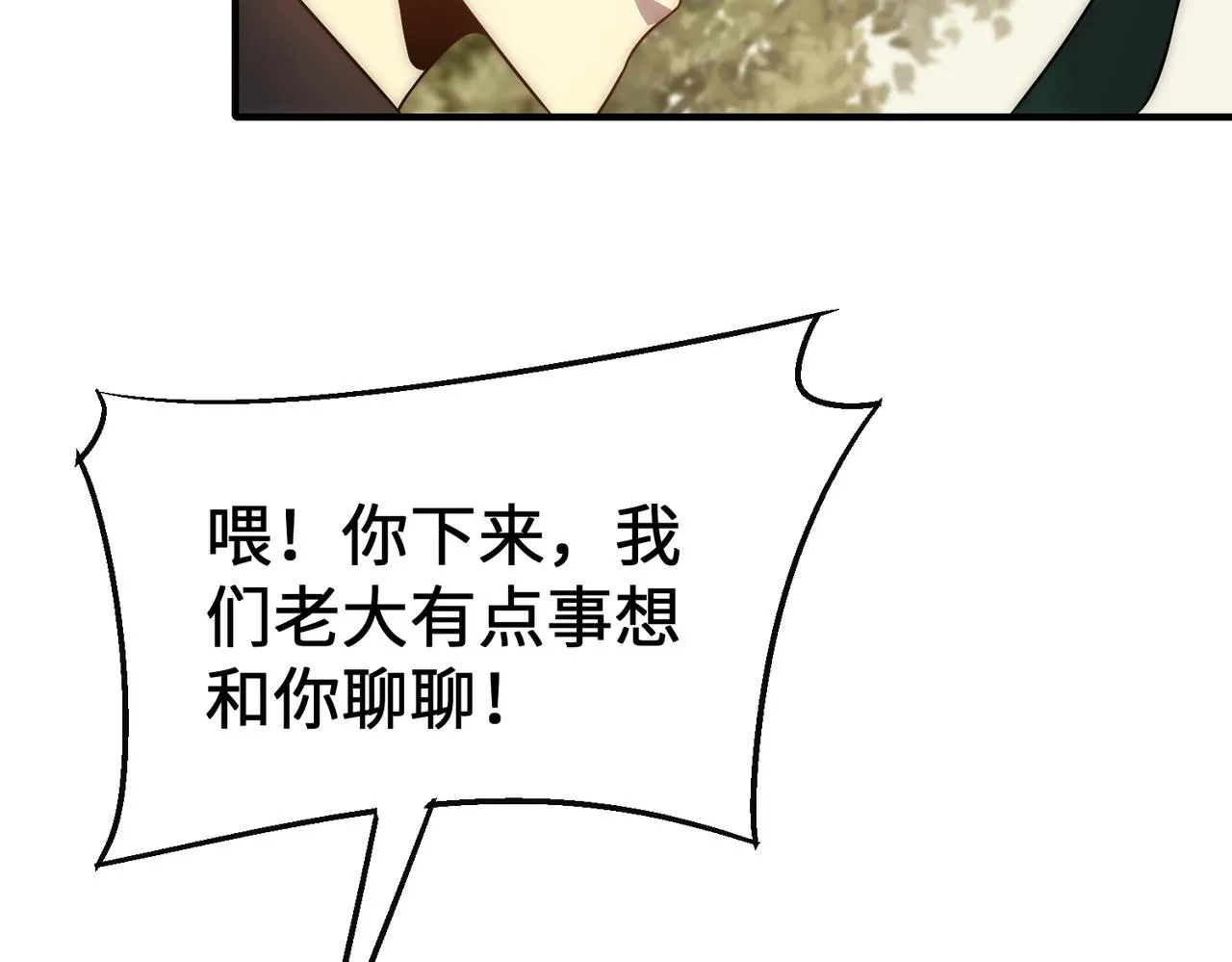 第76话 发财大计 第73页