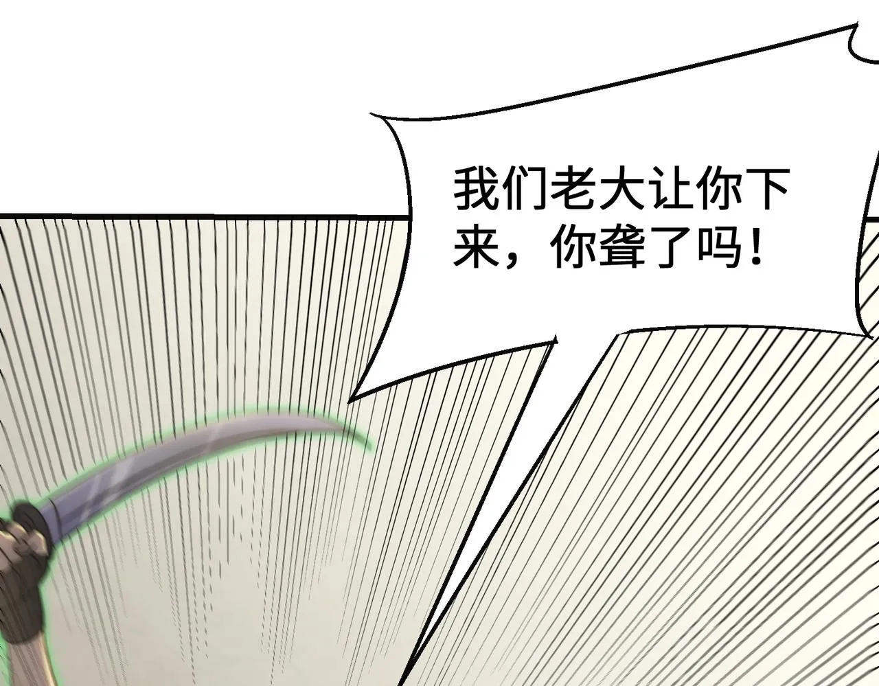 第76话 发财大计 第82页