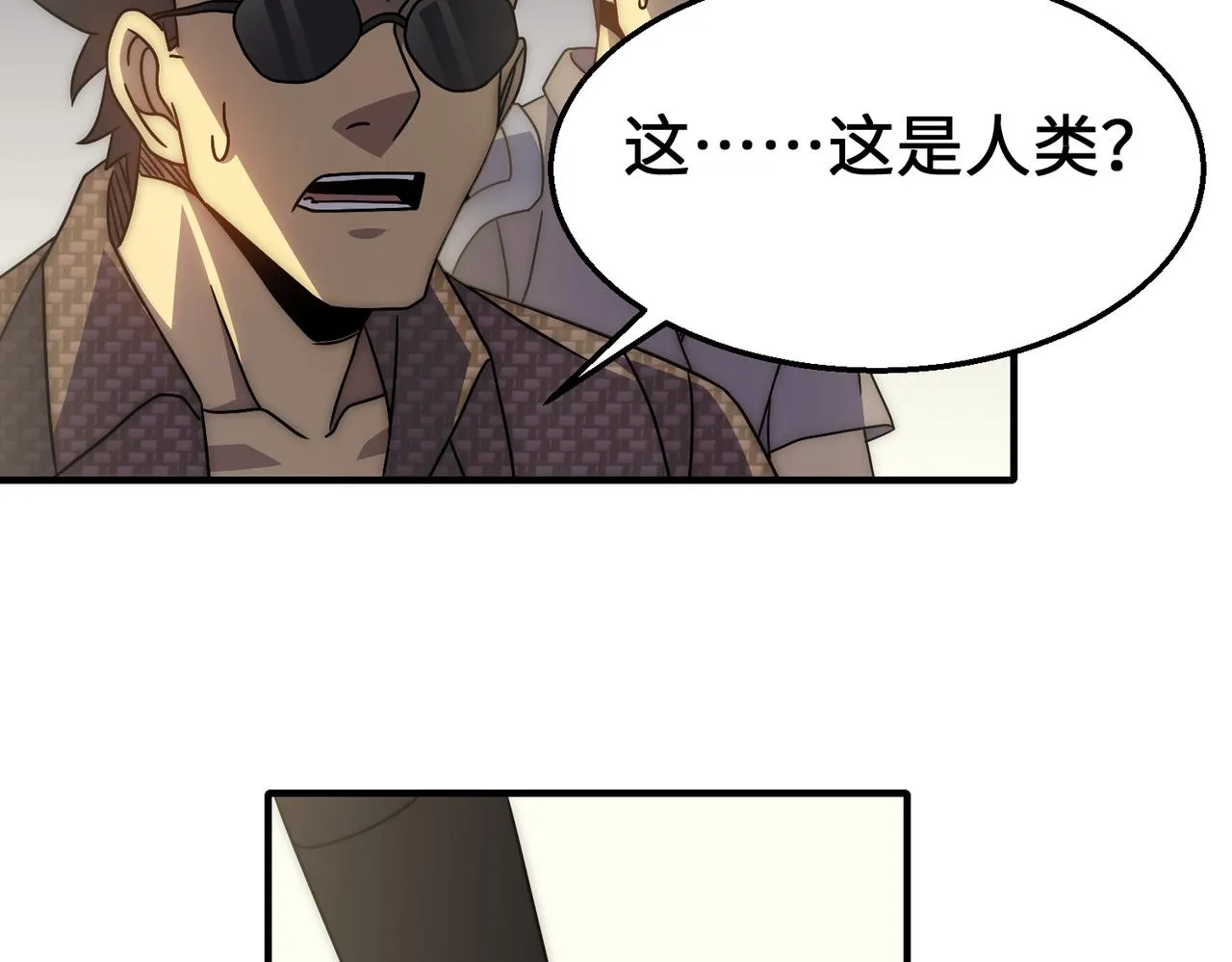 第76话 发财大计 第105页