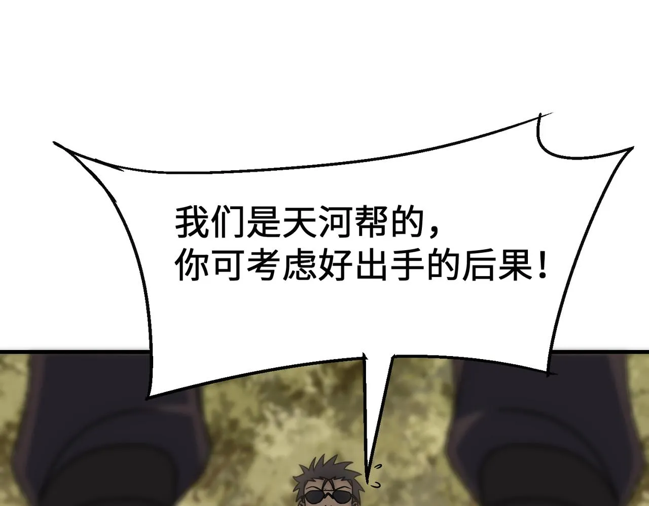第76话 发财大计 第110页