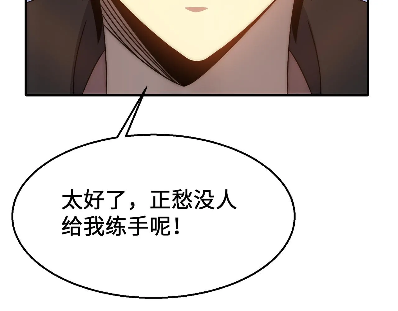 第76话 发财大计 第114页