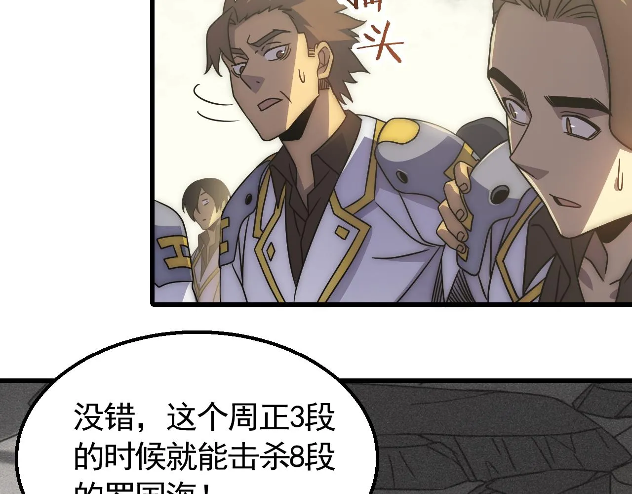 第74话 速战速决 第8页
