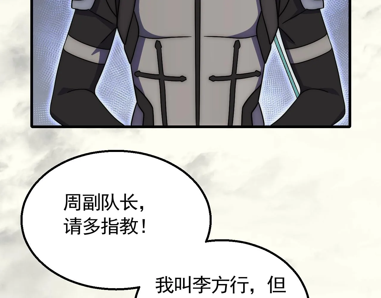 第74话 速战速决 第12页