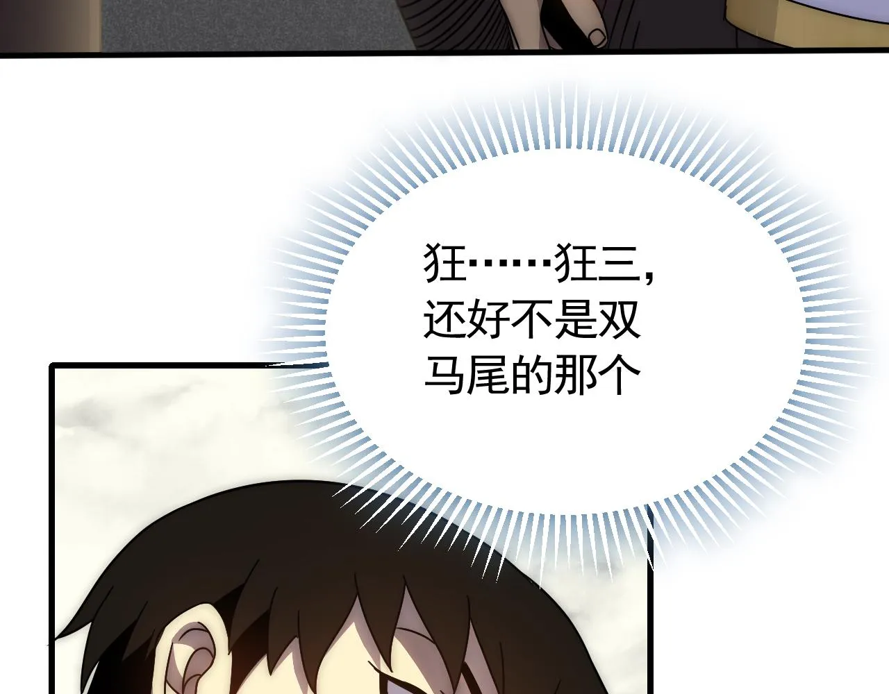 第74话 速战速决 第16页