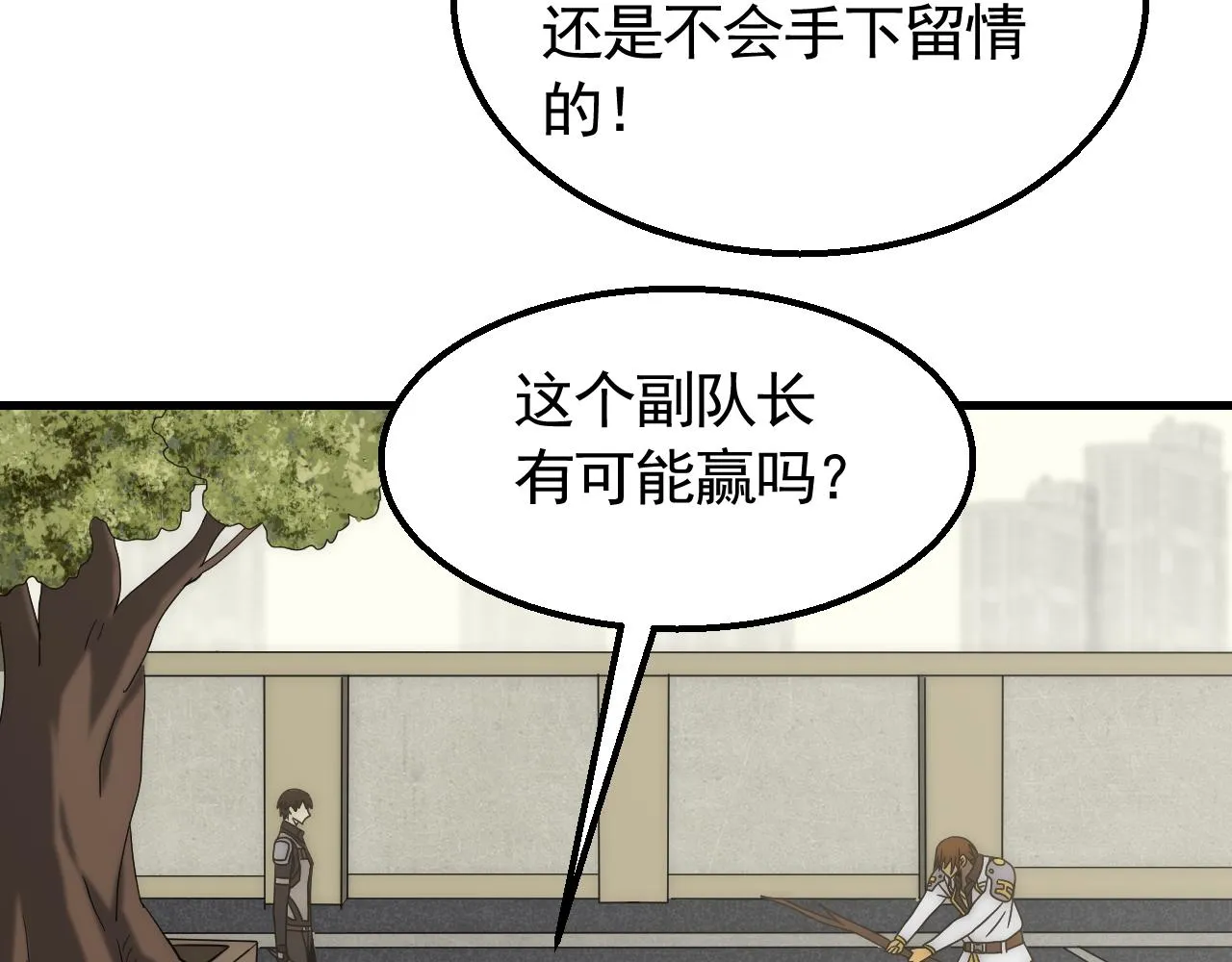 第74话 速战速决 第28页