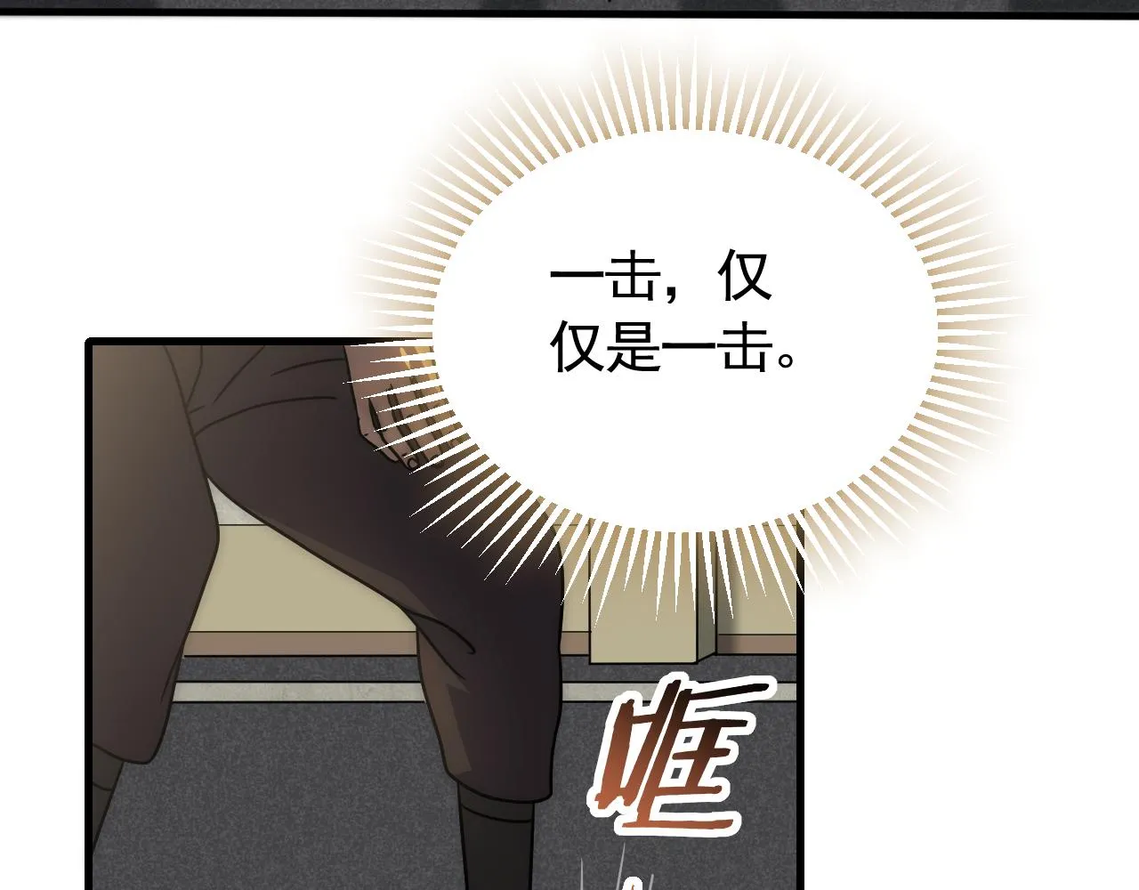 第74话 速战速决 第43页
