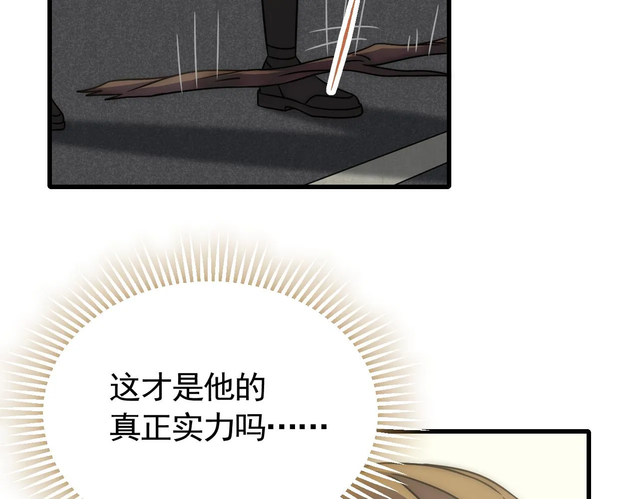 第74话 速战速决 第44页