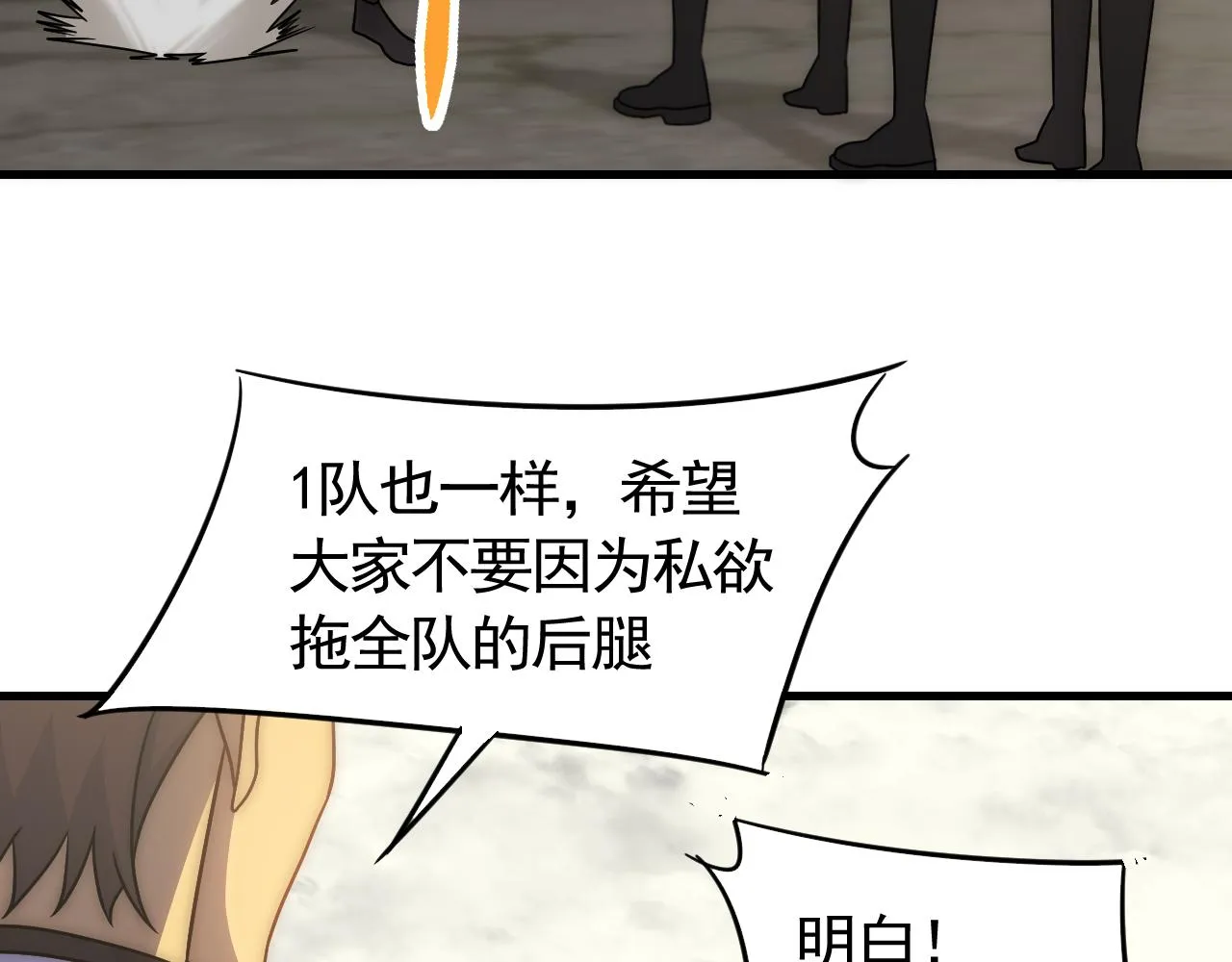 第74话 速战速决 第58页