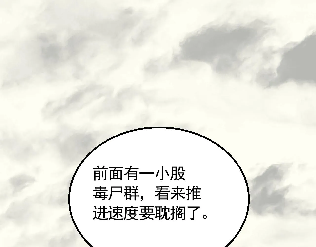 第74话 速战速决 第61页
