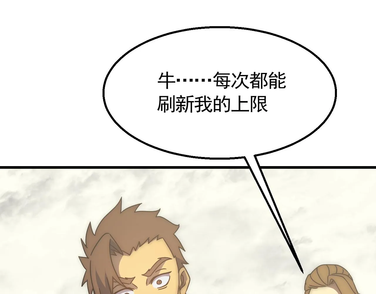 第74话 速战速决 第79页