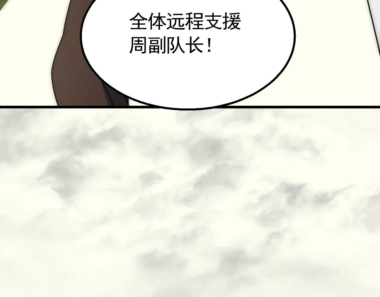 第74话 速战速决 第92页