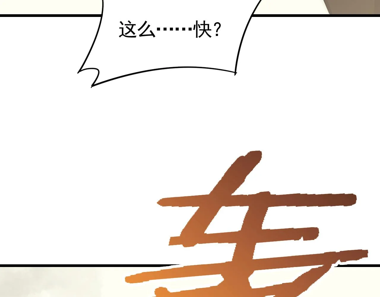 第74话 速战速决 第106页