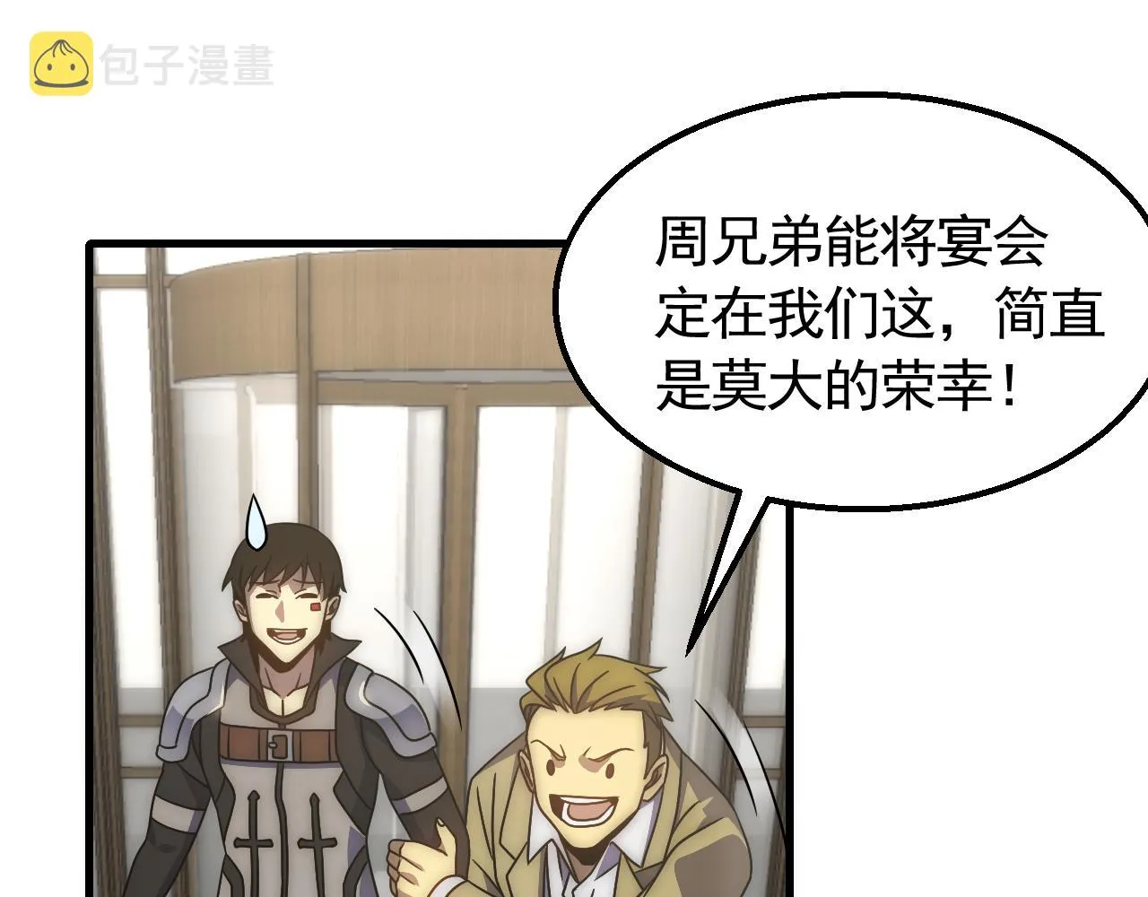 第73话 开拓新城 第5页
