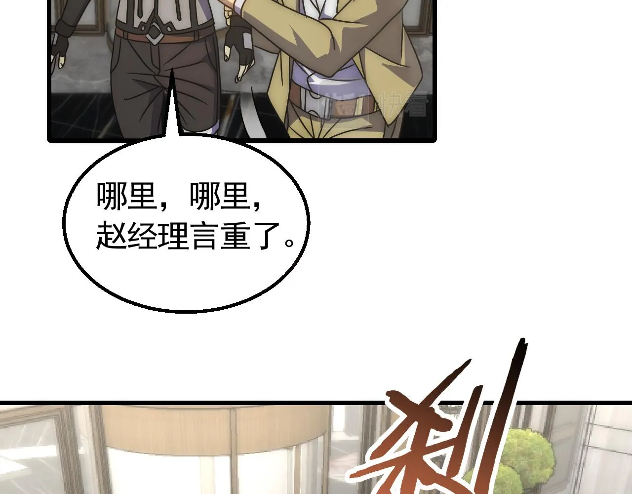 第73话 开拓新城 第6页