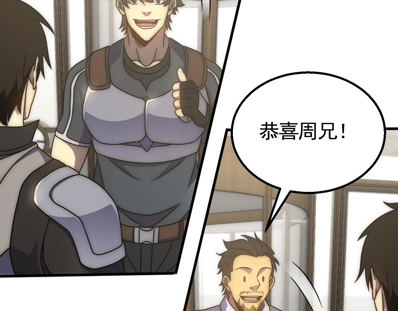 第73话 开拓新城 第11页