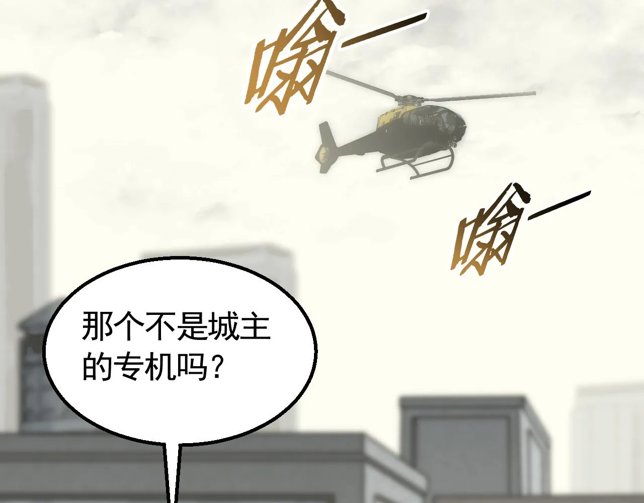 第73话 开拓新城 第24页