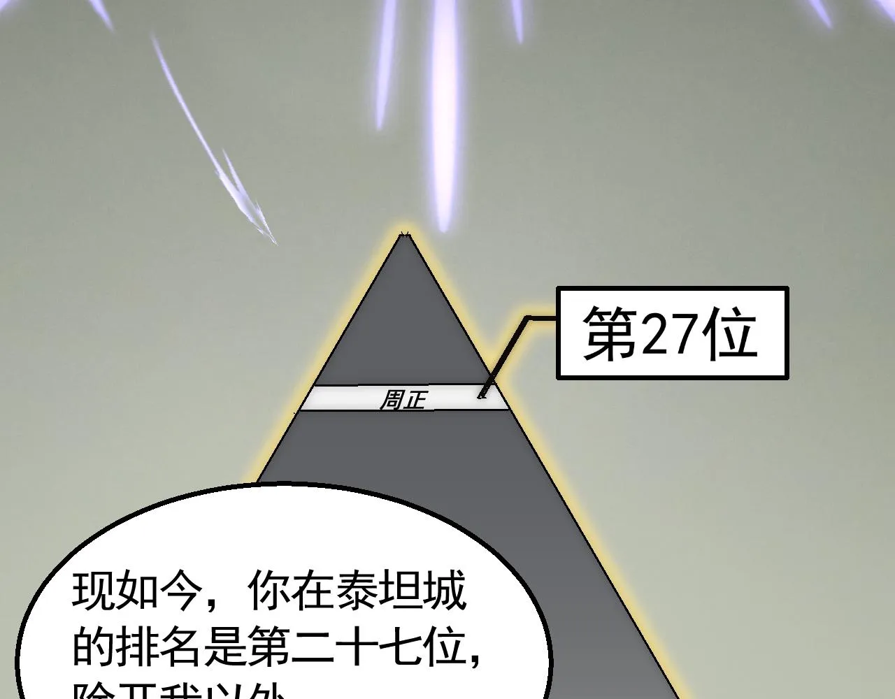第73话 开拓新城 第67页
